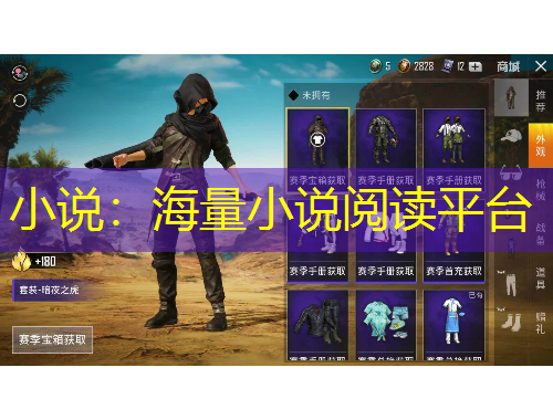 小说：海量小说阅读平台