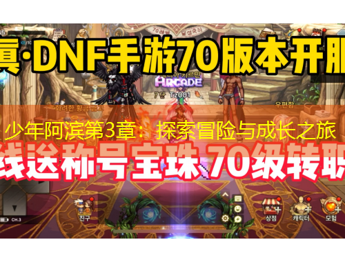 少年阿滨第3章：探索冒险与成长之旅