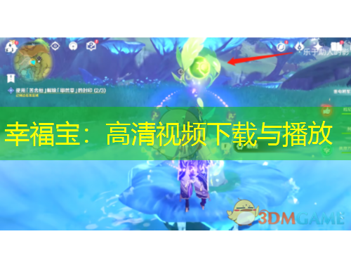 幸福宝：高清视频下载与播放