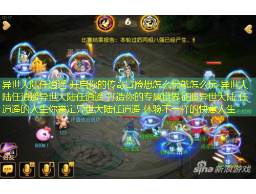 异世大陆任逍遥 开启你的传奇冒险想怎么玩就怎么玩 异世大陆任逍遥异世大陆任逍遥 打造你的专属世界征服异世大陆 任逍遥的人生你来定异世大陆任逍遥 体验不一样的快意人生