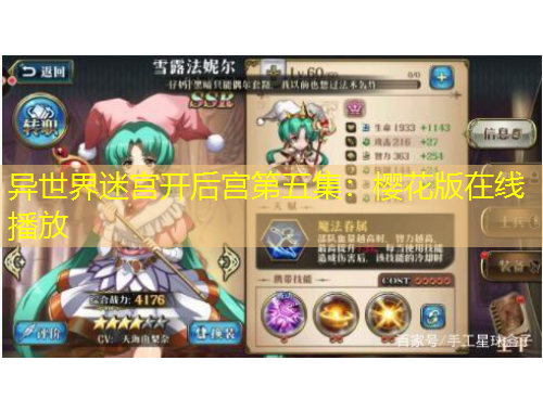 异世界迷宫开后宫第五集：樱花版在线播放