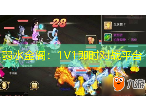 弱水金阁：1V1即时对战平台