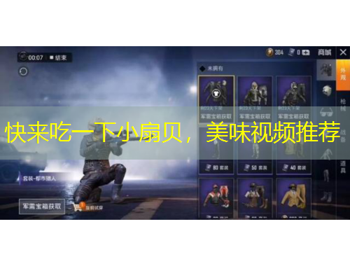 快来吃一下小扇贝，美味视频推荐