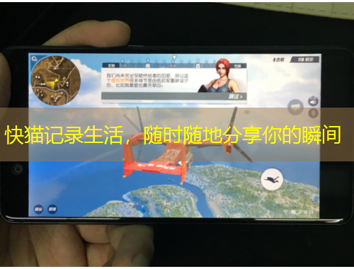 快猫记录生活，随时随地分享你的瞬间