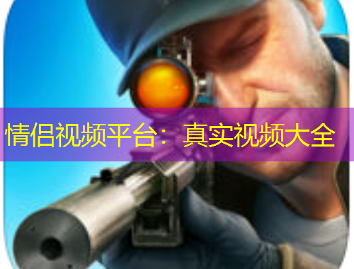 情侣视频平台：真实视频大全