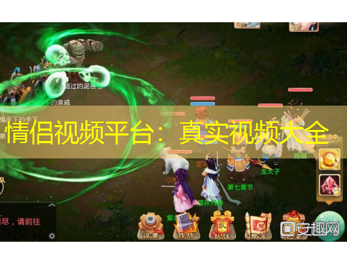 情侣视频平台：真实视频大全