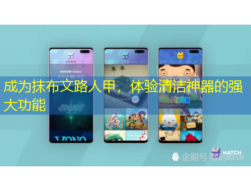 成为抹布文路人甲，体验清洁神器的强大功能