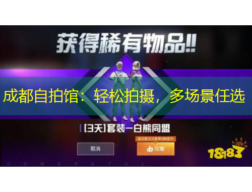 成都自拍馆：轻松拍摄，多场景任选