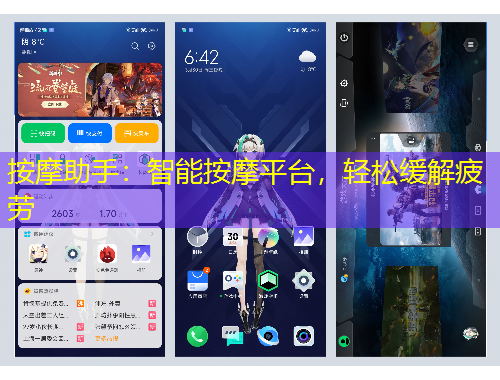 按摩助手：智能按摩平台，轻松缓解疲劳
