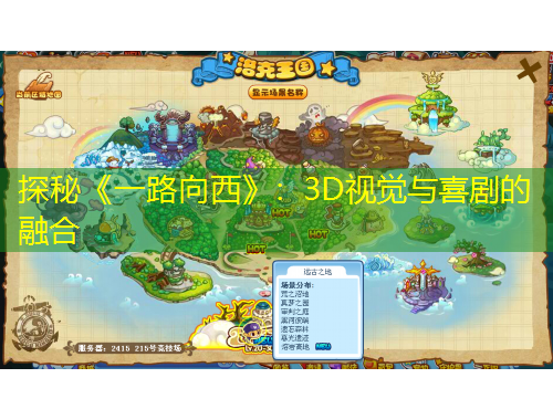 探秘《一路向西》：3D视觉与喜剧的融合