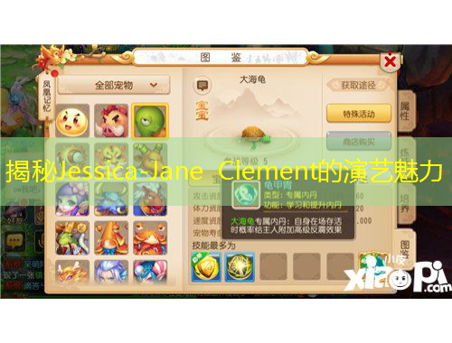揭秘Jessica-Jane Clement的演艺魅力