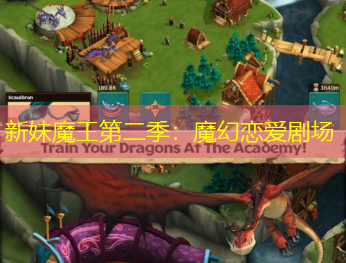 新妹魔王第二季：魔幻恋爱剧场