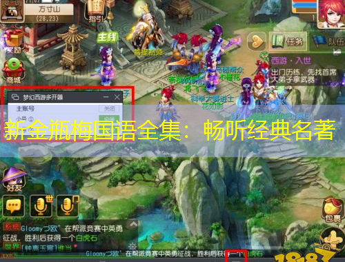 新金瓶梅国语全集：畅听经典名著