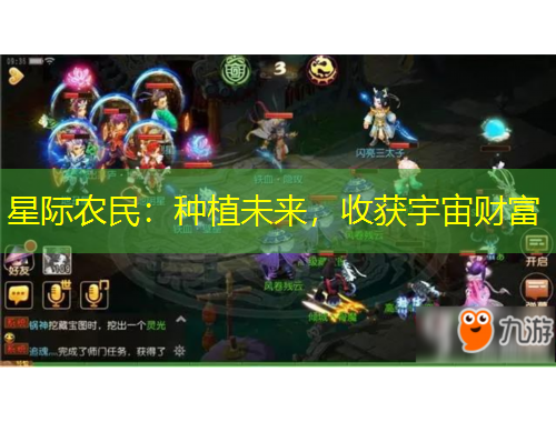 星际农民：种植未来，收获宇宙财富