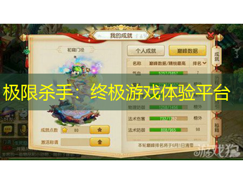 极限杀手：终极游戏体验平台