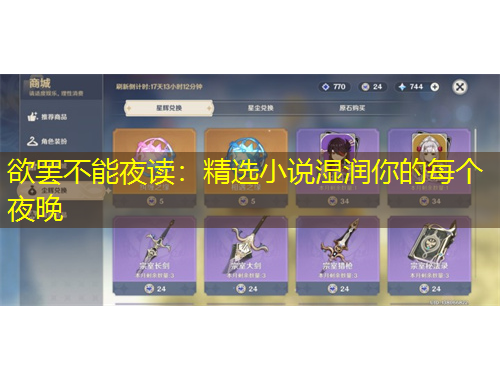 欲罢不能夜读：精选小说湿润你的每个夜晚