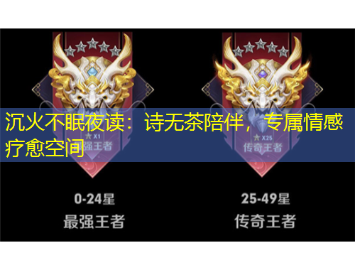 沉火不眠夜读：诗无茶陪伴，专属情感疗愈空间