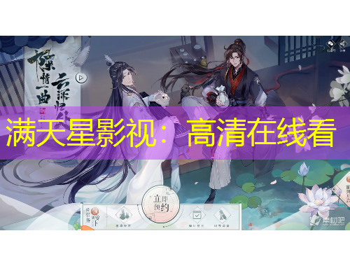 满天星影视：高清在线看