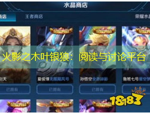 火影之木叶银狼：阅读与讨论平台