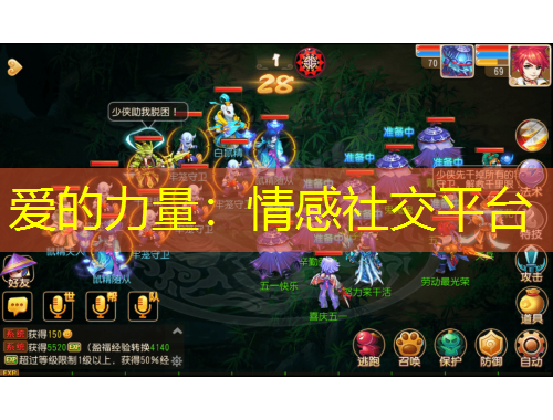 爱的力量：情感社交平台