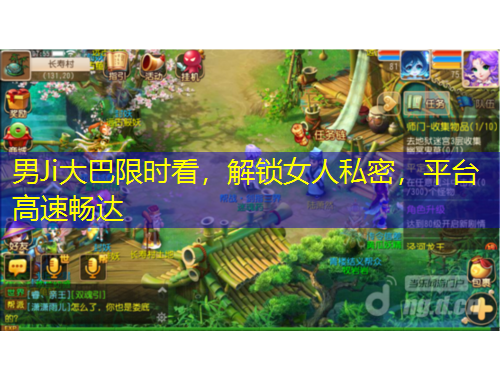 男Ji大巴限时看，解锁女人私密，平台高速畅达