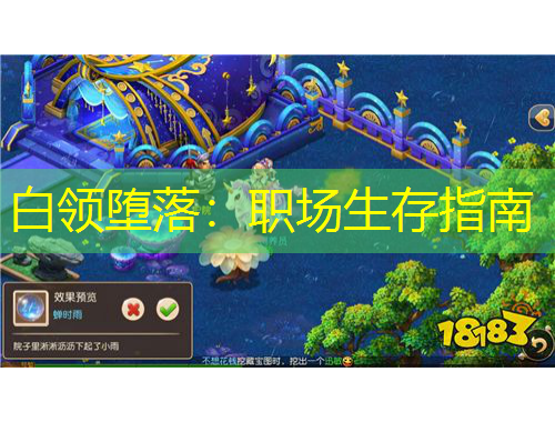 白领堕落：职场生存指南