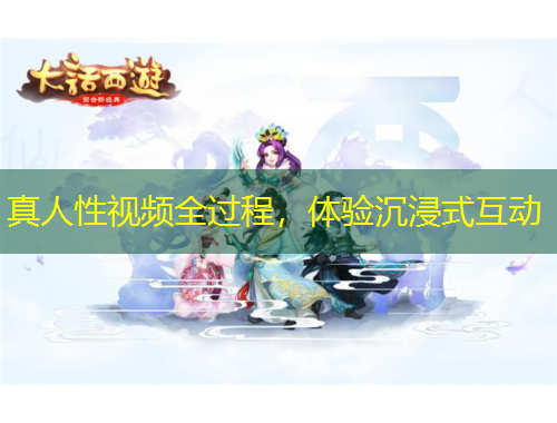 真人性视频全过程，体验沉浸式互动