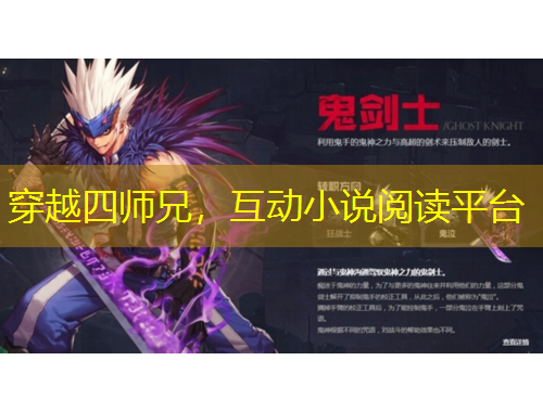穿越四师兄，互动小说阅读平台