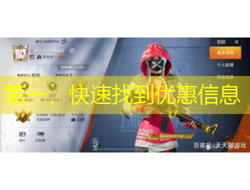 第一，快速找到优惠信息