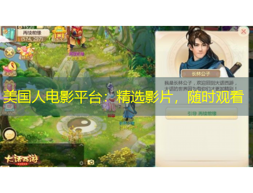 美国人电影平台：精选影片，随时观看