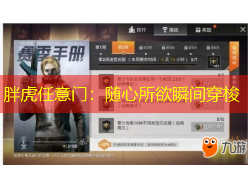胖虎任意门：随心所欲瞬间穿梭