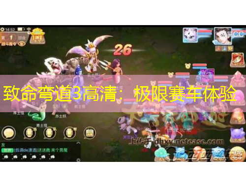致命弯道3高清：极限赛车体验