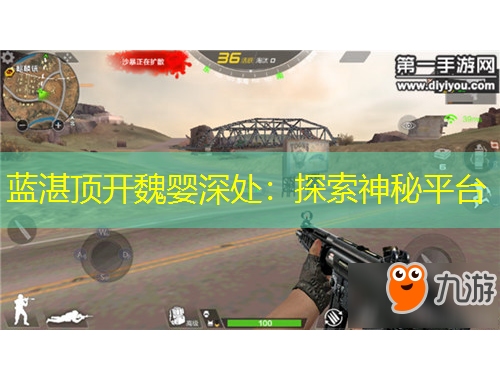 蓝湛顶开魏婴深处：探索神秘平台