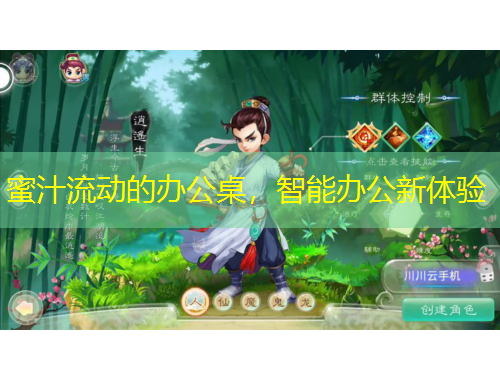 蜜汁流动的办公桌，智能办公新体验