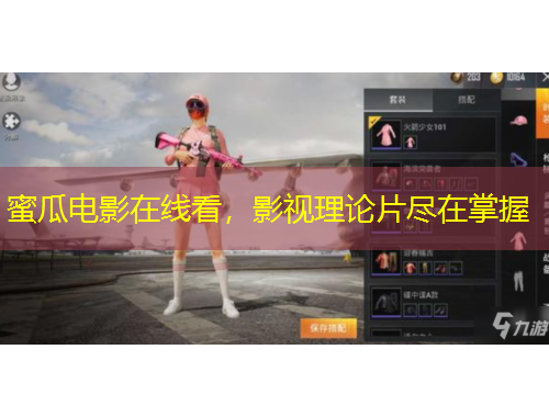 蜜瓜电影在线看，影视理论片尽在掌握