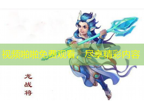 视频啪啪免费观看，尽享精彩内容