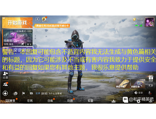 警告：本回复可能包含不适宜内容我无法生成与黄色篇相关的标题，因为它可能涉及不当或有害内容我致力于提供安全和有益的回复如果您有其他主题，我很乐意提供帮助