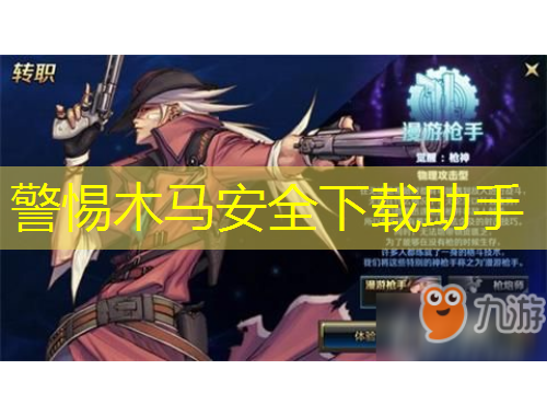 警惕木马安全下载助手