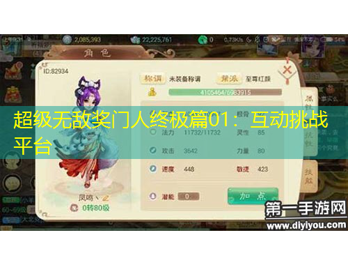 超级无敌奖门人终极篇01：互动挑战平台
