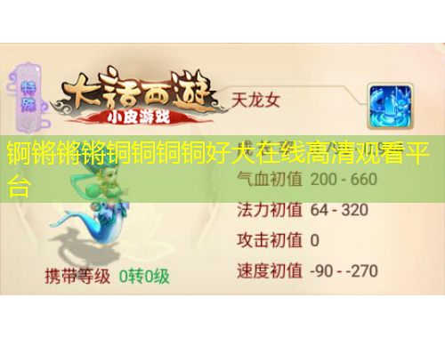 锕锵锵锵铜铜铜铜好大在线高清观看平台