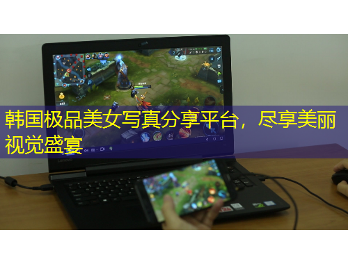 韩国极品美女写真分享平台，尽享美丽视觉盛宴