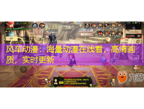 风车动漫：海量动漫在线看，高清画质，实时更新