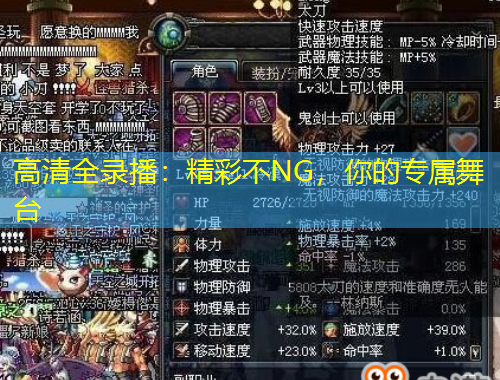 高清全录播：精彩不NG，你的专属舞台