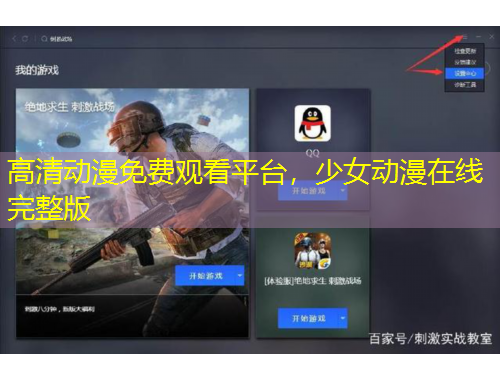 高清动漫免费观看平台，少女动漫在线完整版