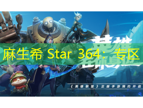 麻生希 Star 364：专区